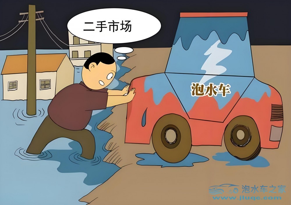 如果我買一手泡水車,需要注意哪些細(xì)節(jié)呢？-泡水車之家