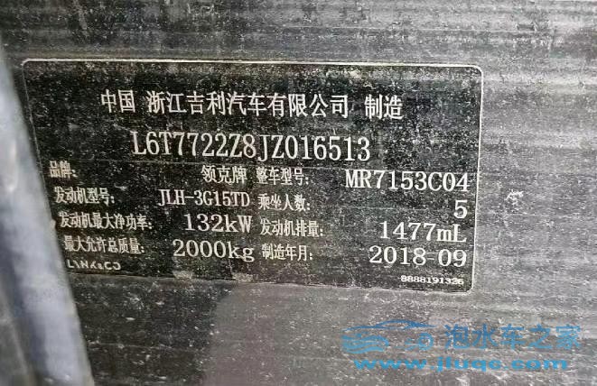 18年領(lǐng)克02
