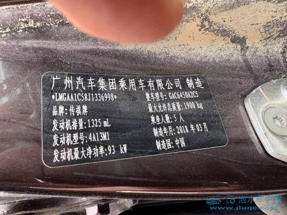 18年廣汽傳祺GS4