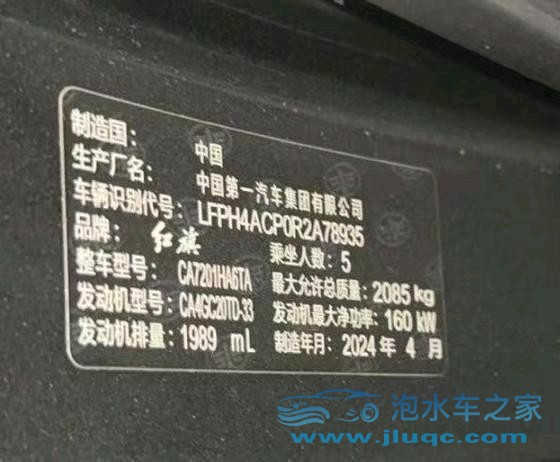 24年紅旗H5