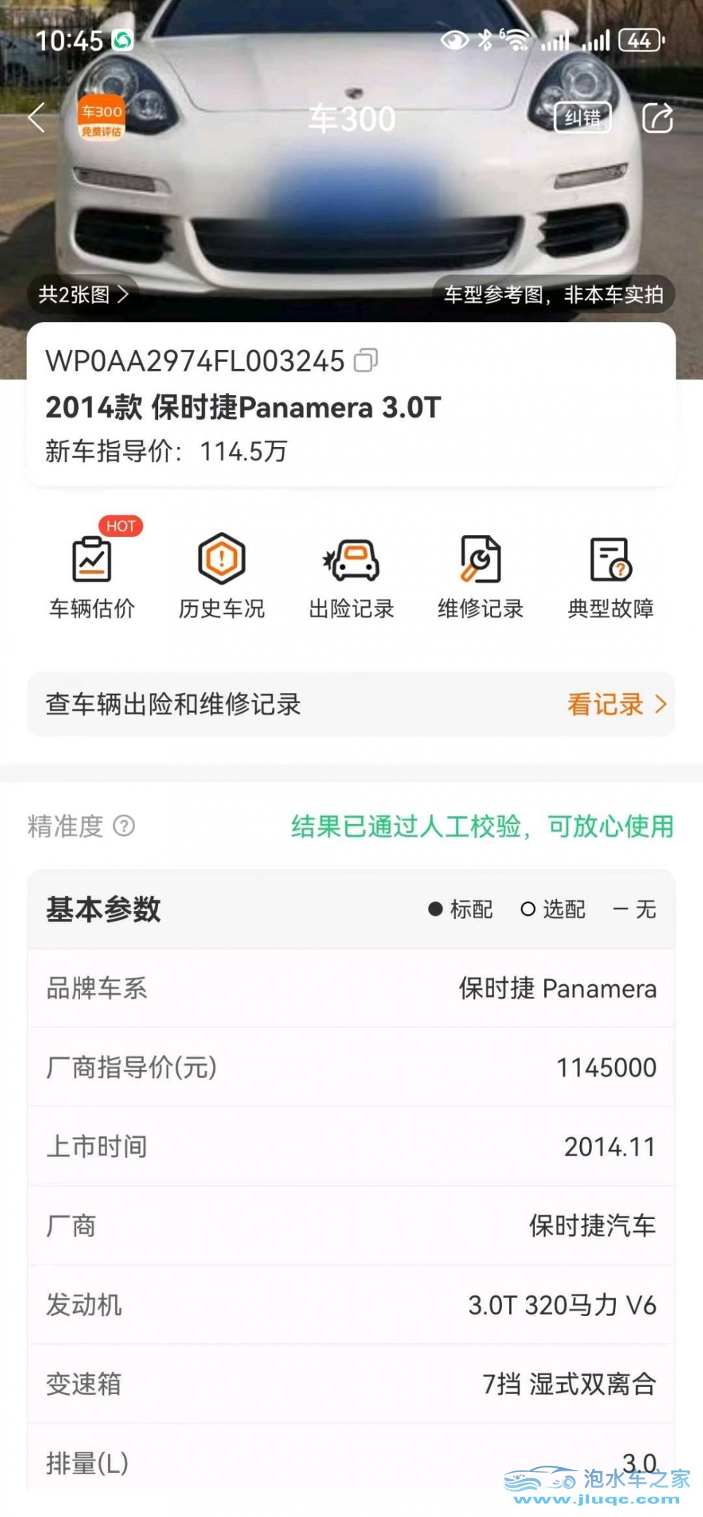 15年保時(shí)捷帕拉梅拉