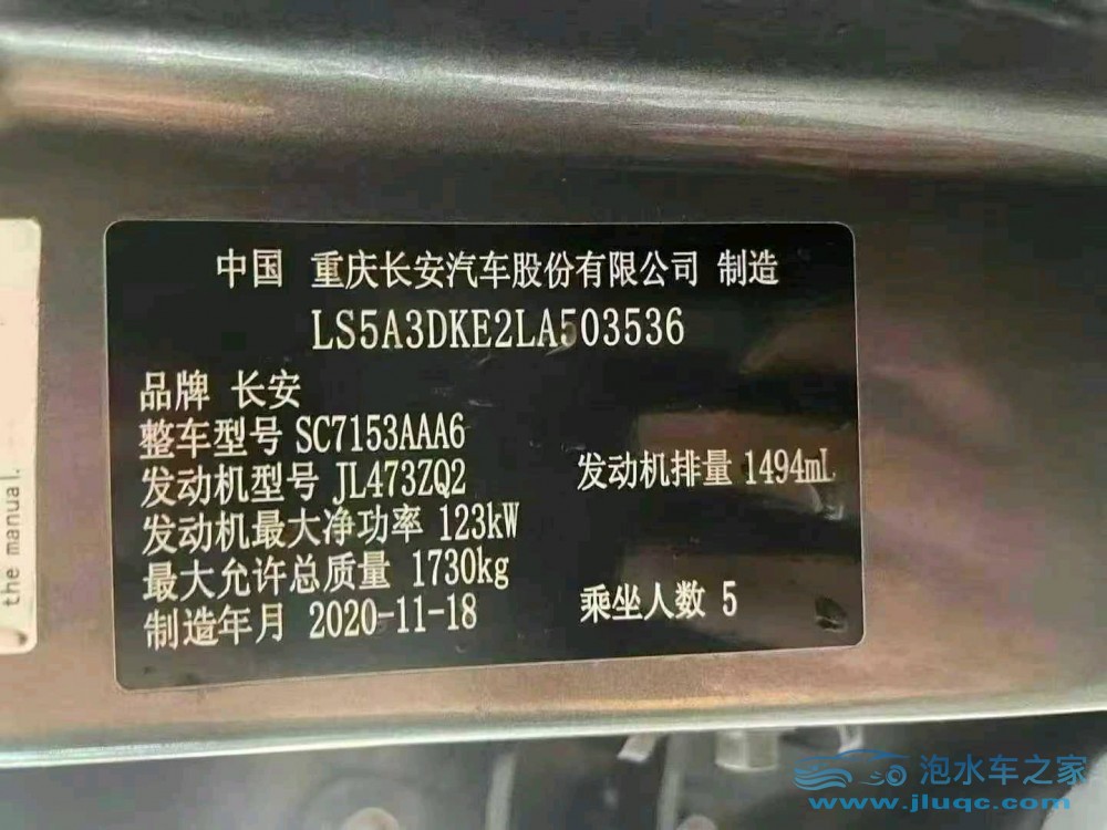 20年長安歐尚x5