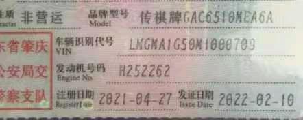 21年廣汽傳祺M8