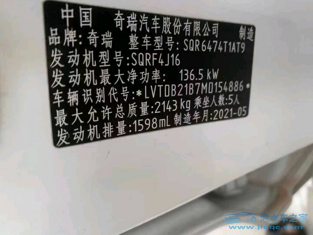 21年奇瑞瑞虎