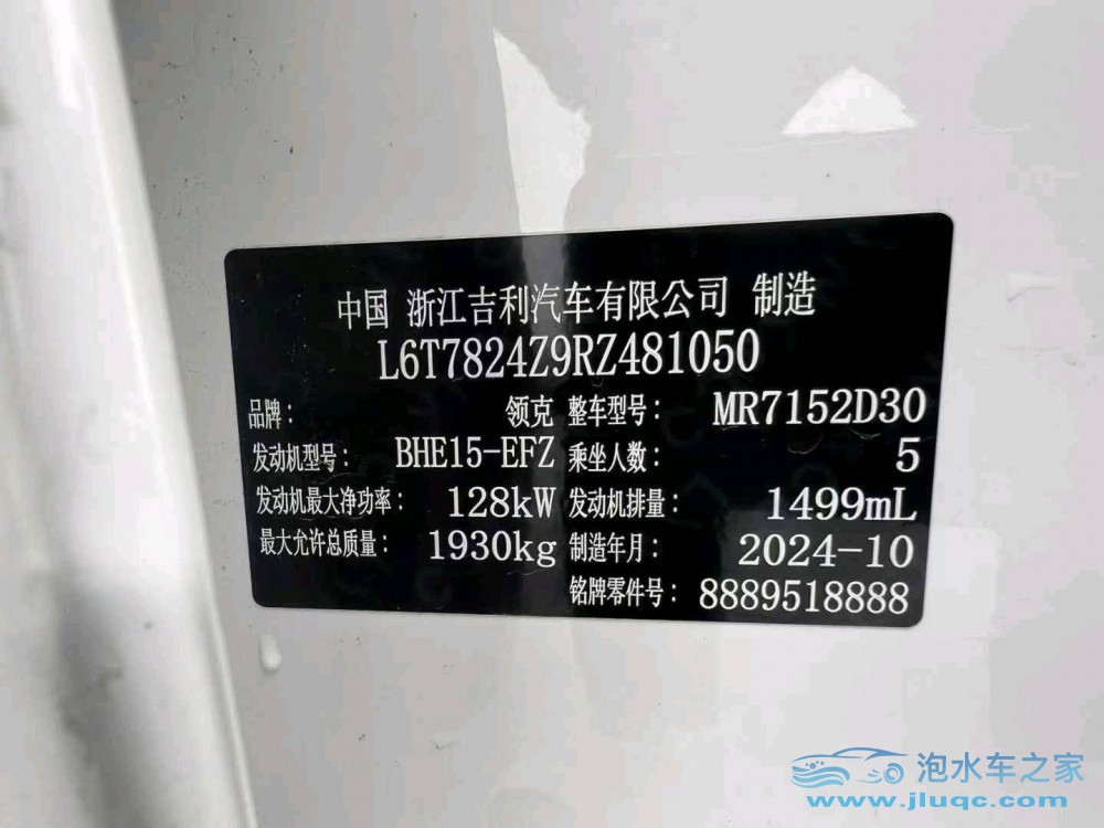 25年領(lǐng)克03
