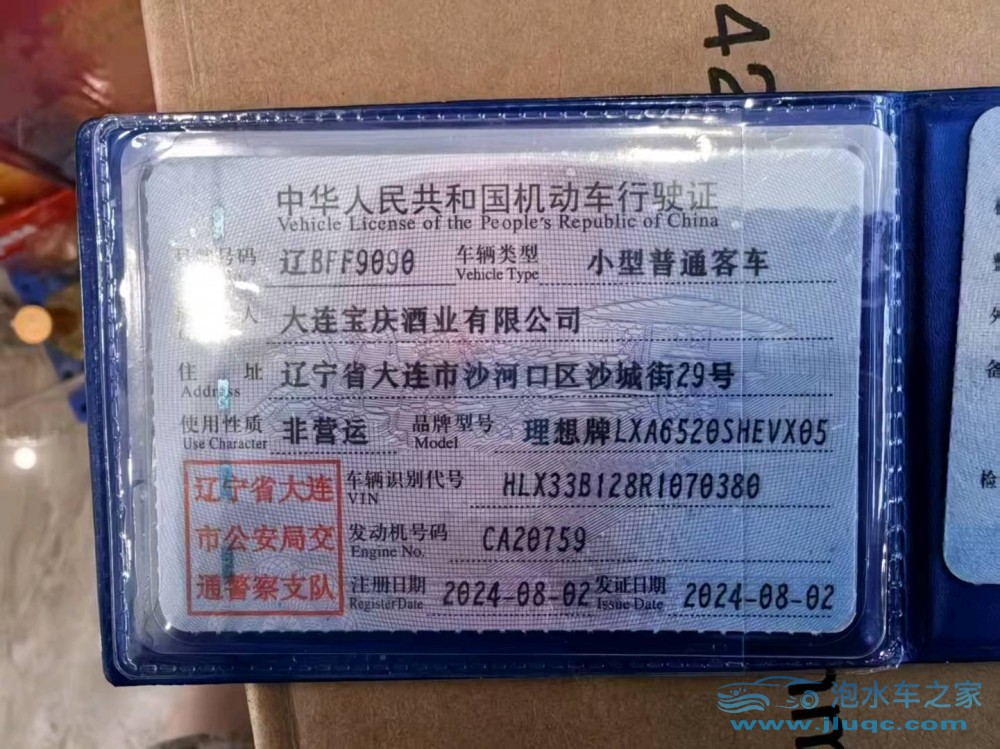 24年理想L9