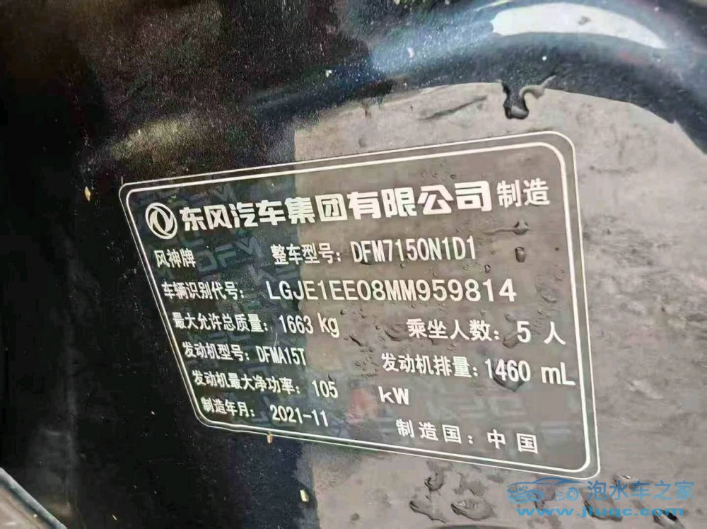 21年東風(fēng)奕炫