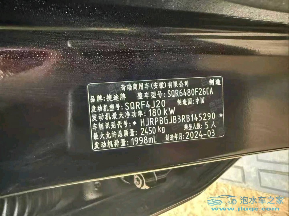 24年奇瑞捷途