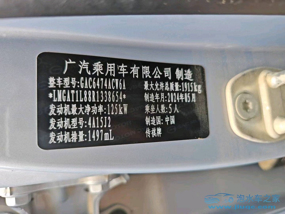 24年廣汽傳祺GS4